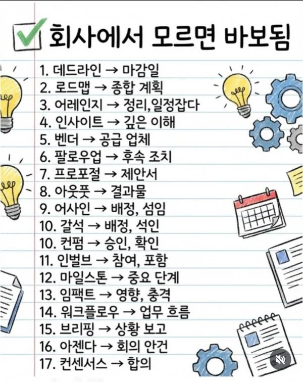 회사에서 모르면 바보됨