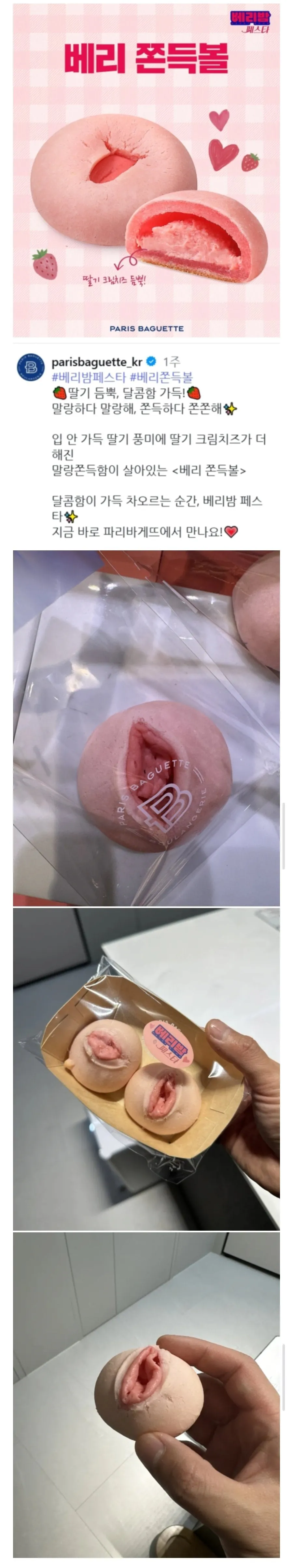 여초에서 논란 중인 빵