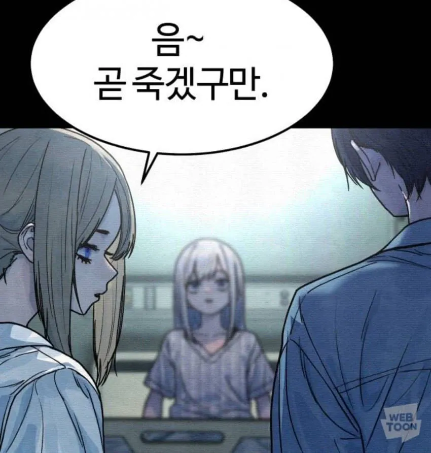 어느 웹툰에서 의사의 진료하는 방법