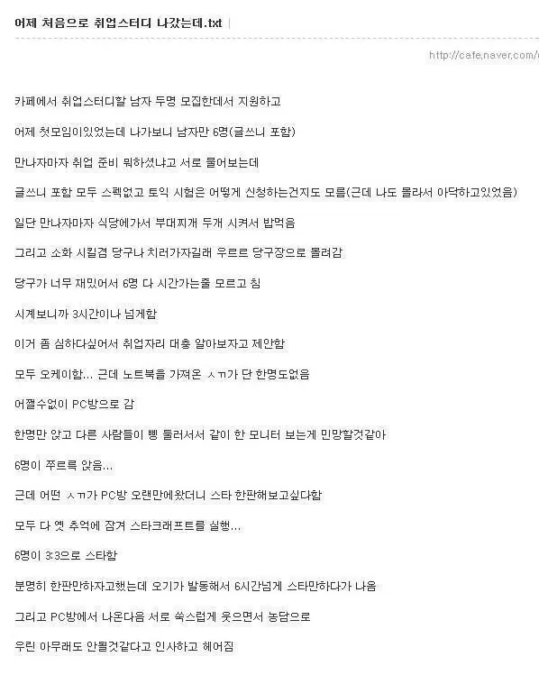 어제 처음으로 취업스터디 나갔는데