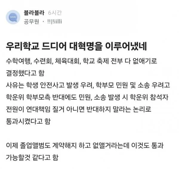 현재) 난리난 학교 드디어 대혁명 ㄷㄷ