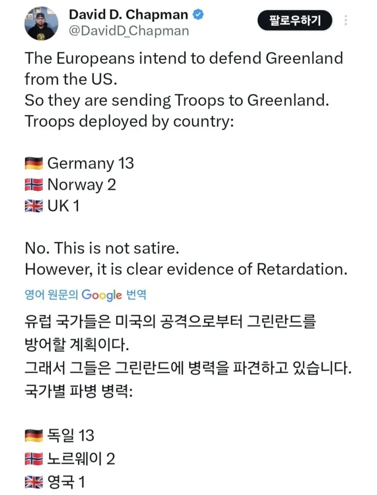 유럽국가들 그린란드에 16만명 파병