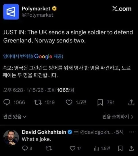 유럽국가들 그린란드에 16만명 파병