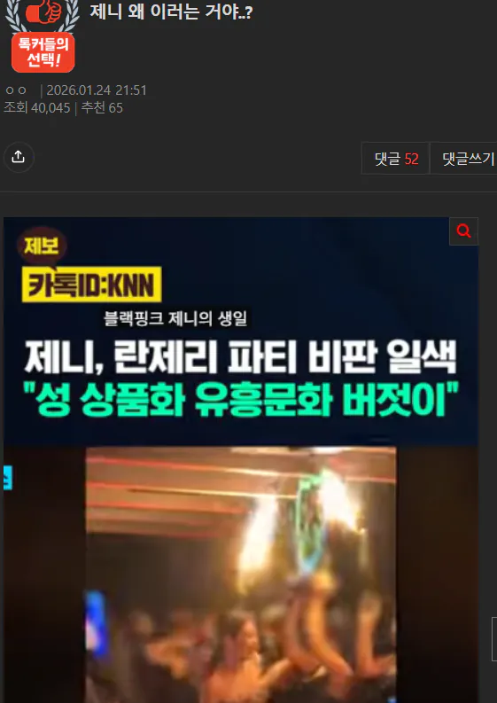 제니 까는 판녀에게 달린 댓글 ㄷㄷㄷㄷㄷㄷㄷㄷㄷㄷㄷㄷㄷㄷ