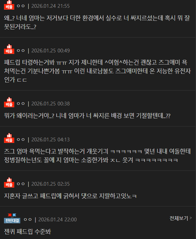제니 까는 판녀에게 달린 댓글 ㄷㄷㄷㄷㄷㄷㄷㄷㄷㄷㄷㄷㄷㄷ