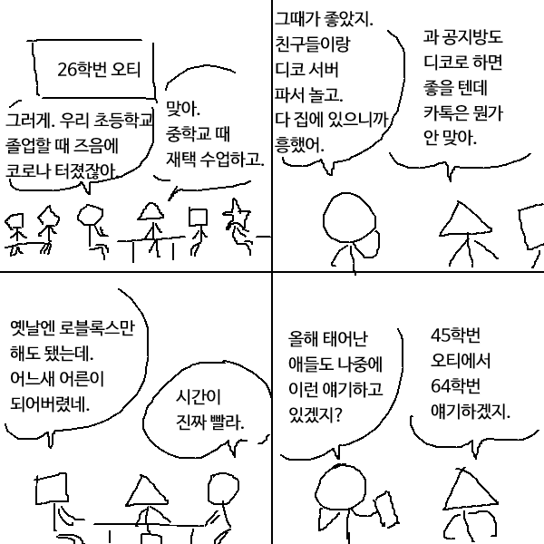 26학번의 OT