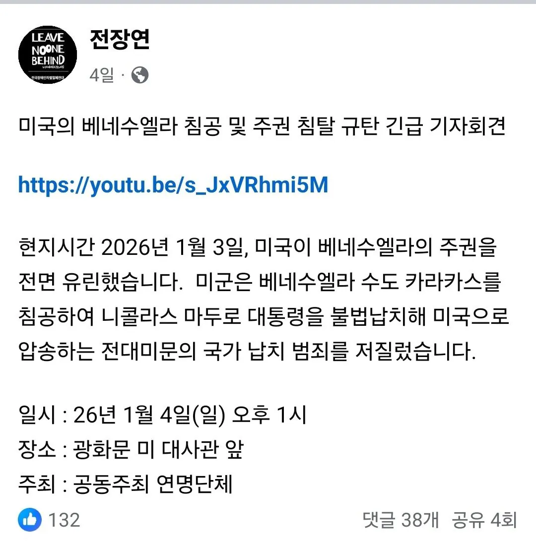 전장연을 곱게 못 보는 이유 ㅋㅋ