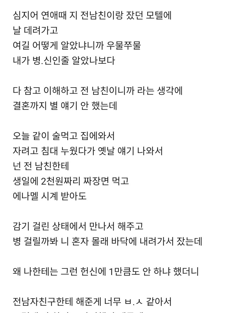 와이프의 전남친과 다른 반응에 빡친 블라인