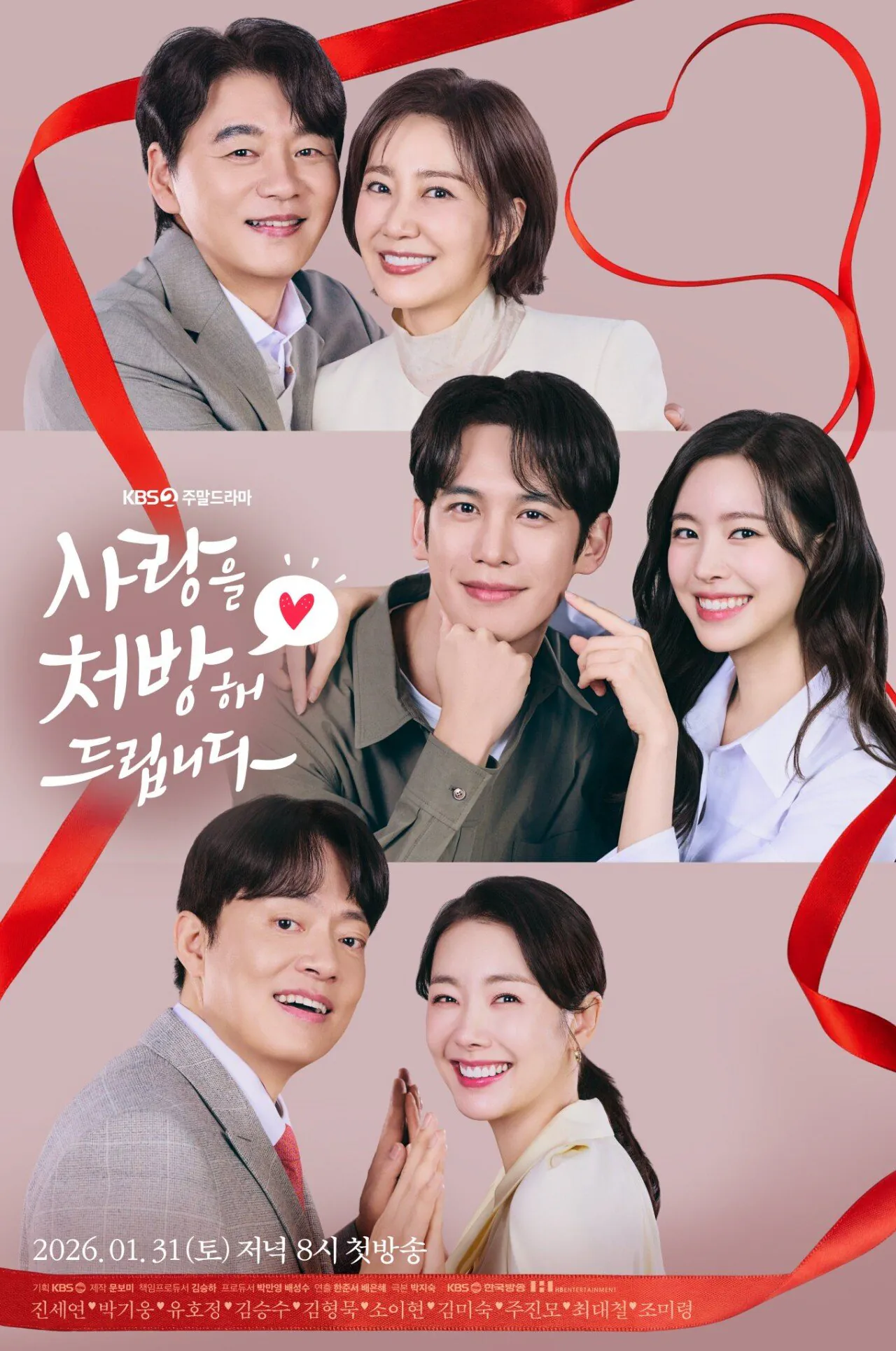 Kbs 주말드라마 차기작 주인공들 포스터