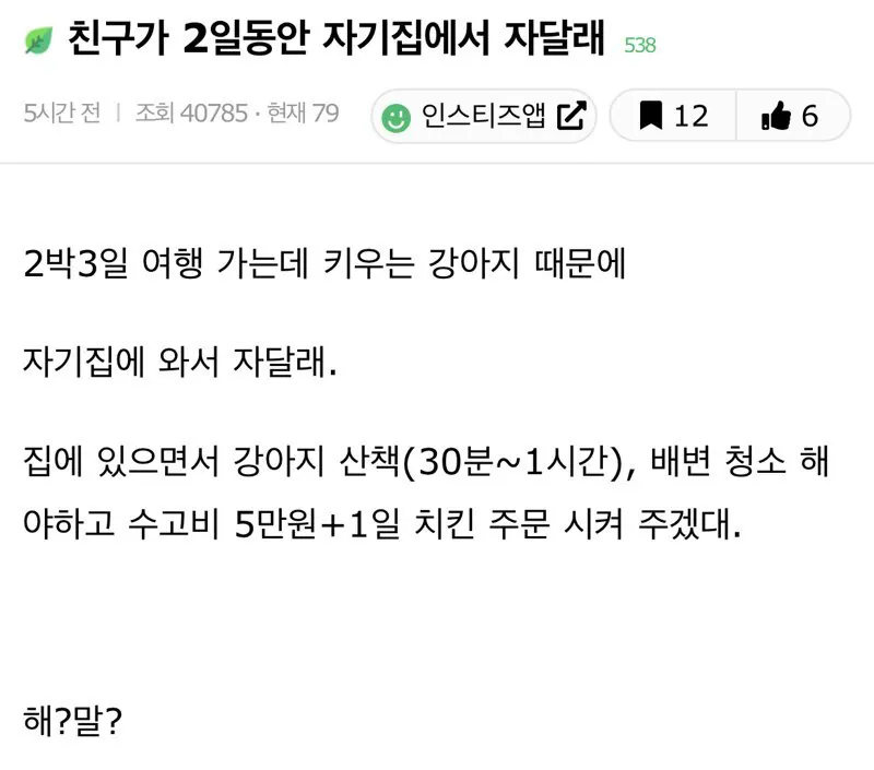 친구가 이틀동안 자기집에서 자달래