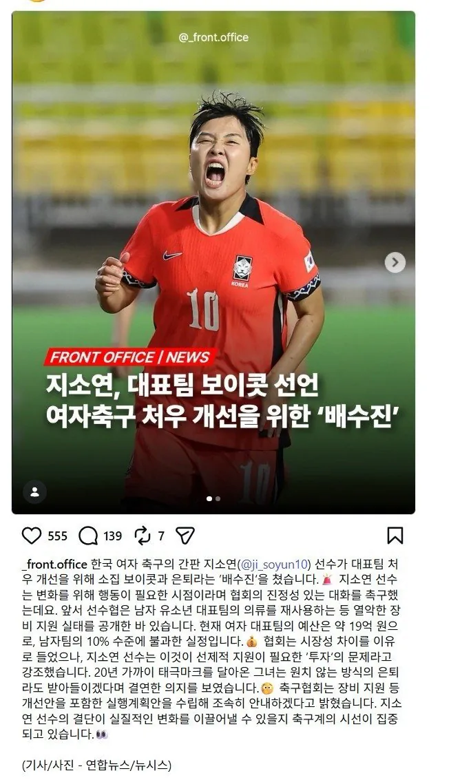 지소연 보이콧 및 은퇴선언