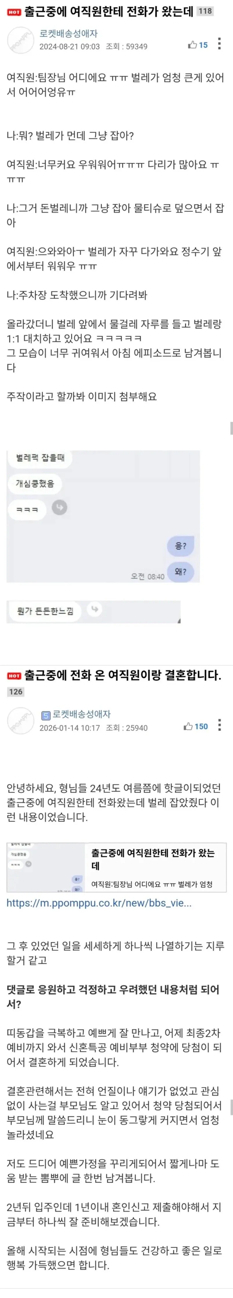 남직원한테 벌레 잡아달라는 여직원