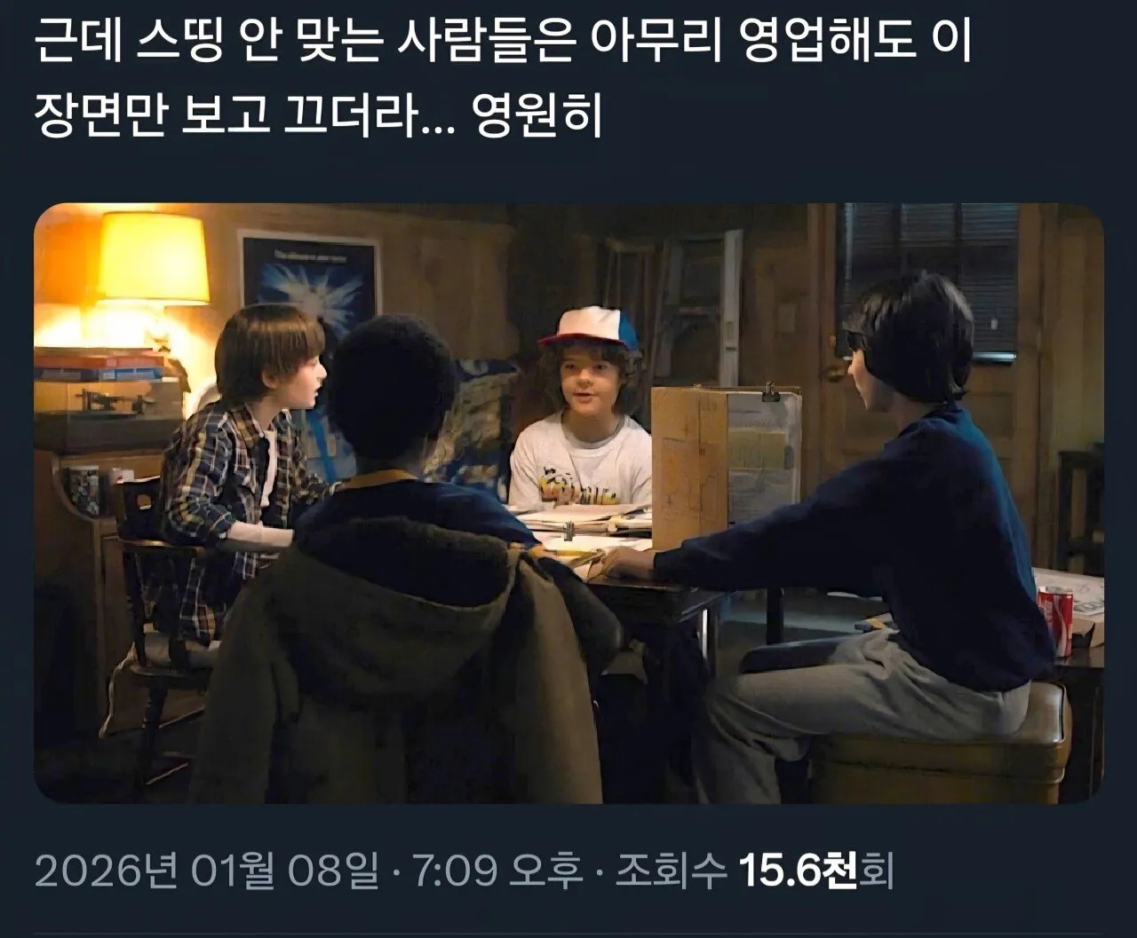 기묘한 이야기 보다가 하차 하는 이유
