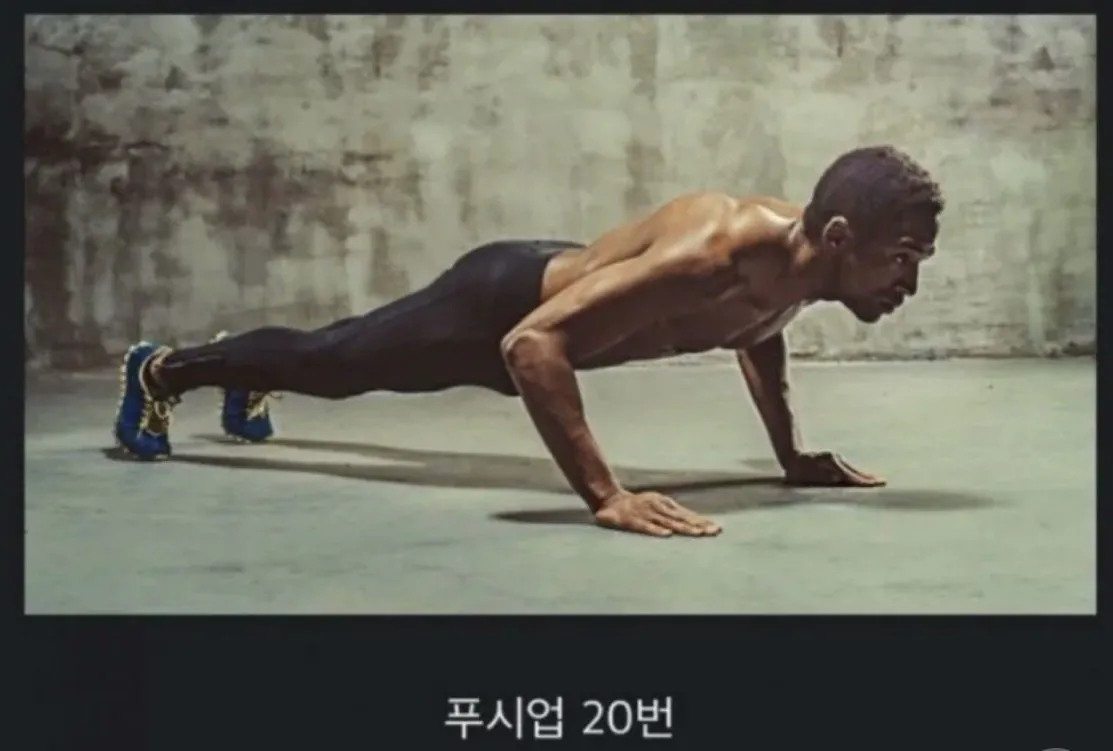 푸쉬업 보다 20배 효과적인 운동