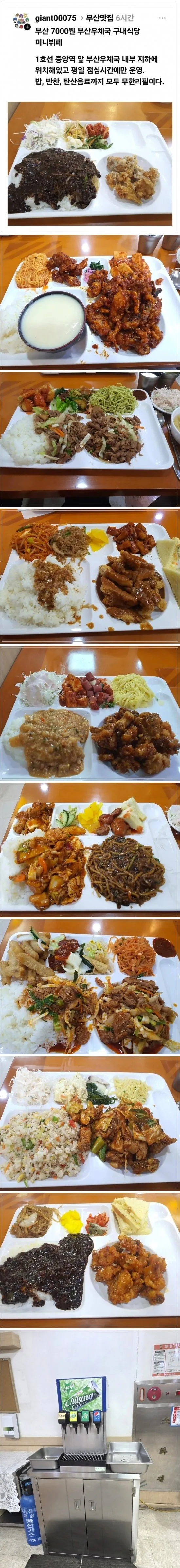 부산 무한리필 우체국 구내식당 7천원 클라스 ㄷㄷㄷ