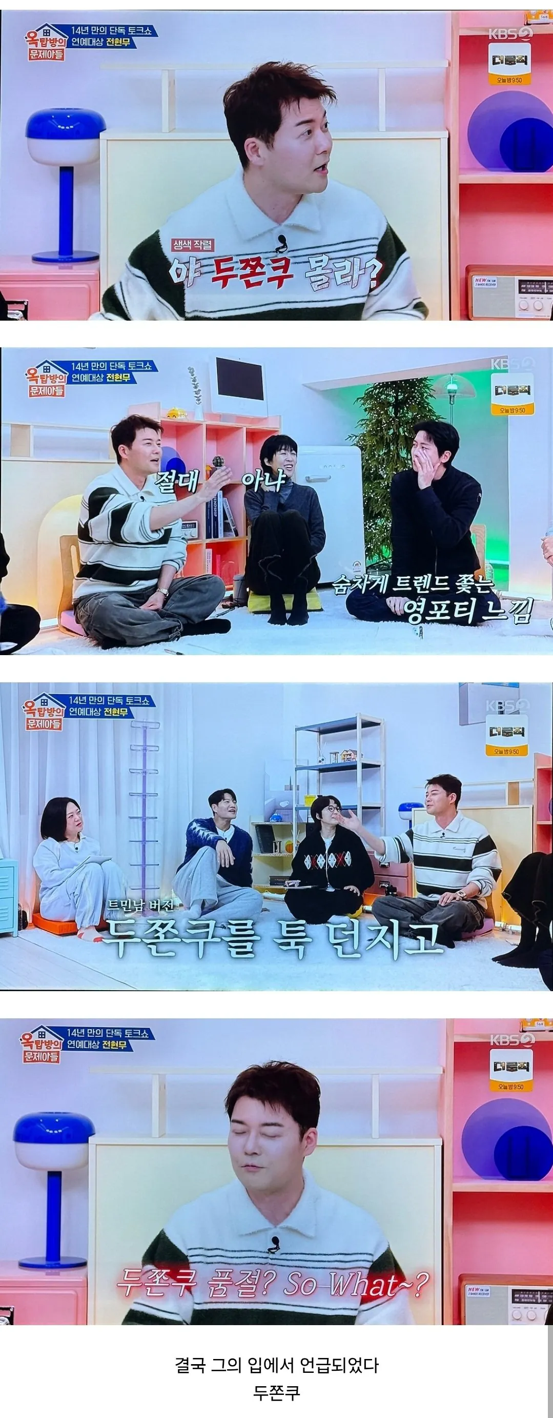 두쫀쿠 유행 비상 ㄷㄷㄷ