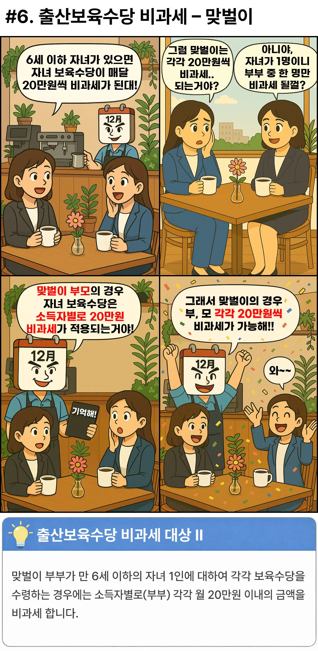 연말정산, 도와줘요 공제맨!