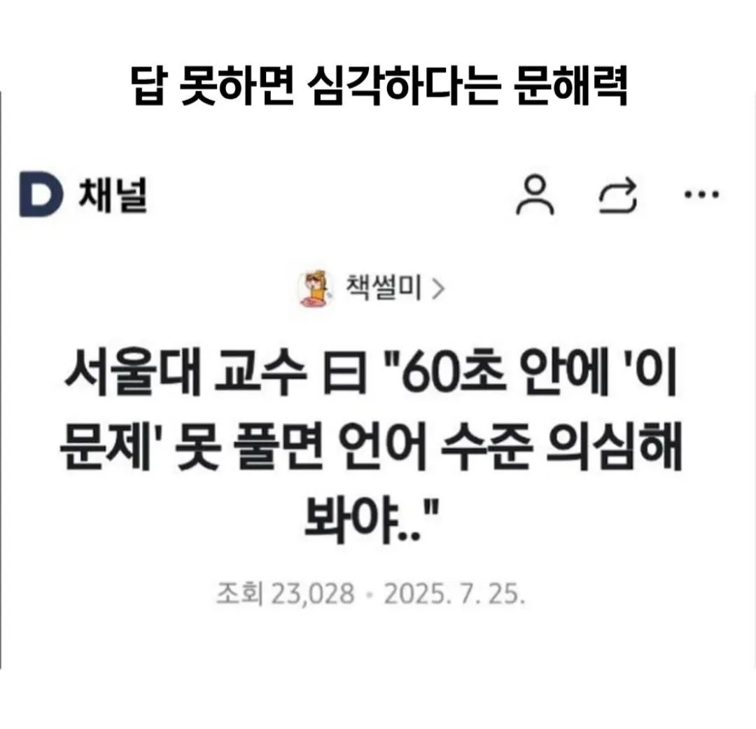 서울대 교수 ''1분 안에 못 풀면 언어 수준 의심해야''