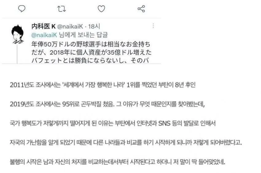 19) 행복지수 세계1등 찍었던 부탄 근황 ㄷㄷㄷㄷ