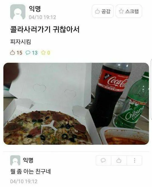 추운데 콜라 사러 가기 귀찮을 때 꿀팁