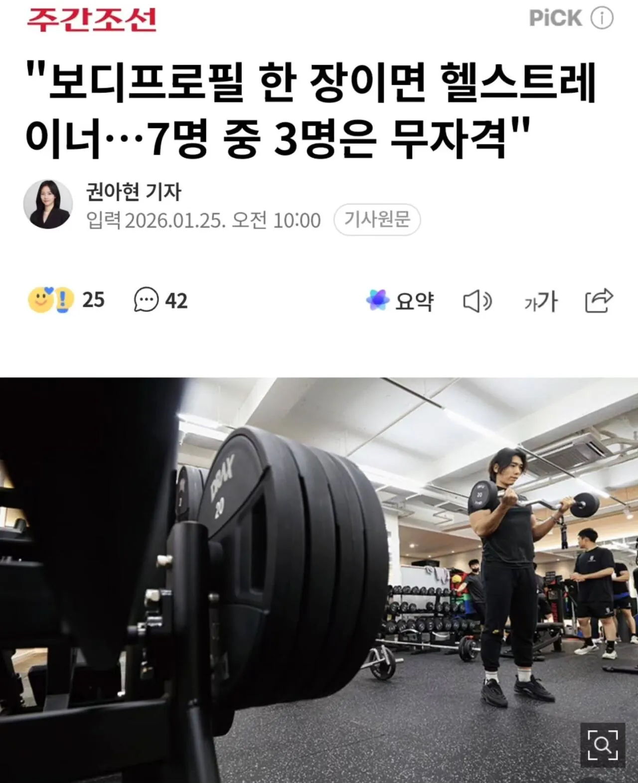헬스 트레이너 7명중 3명은 무자격 ㄷㄷㄷ