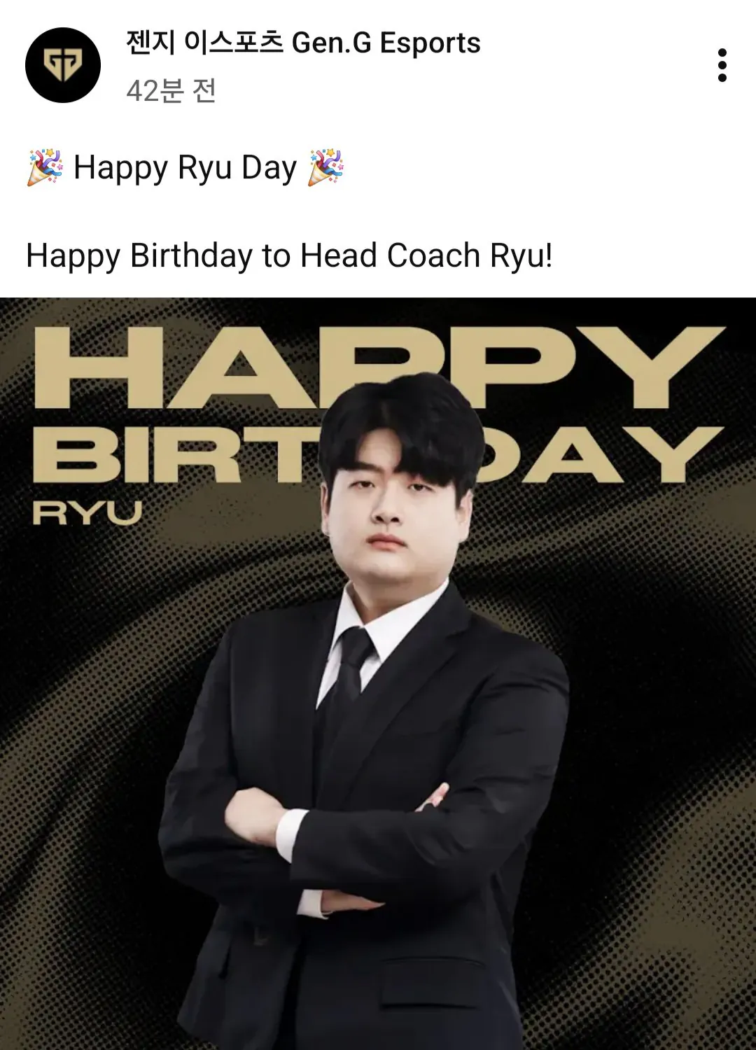 류 감독님 오늘 생일이셨구나