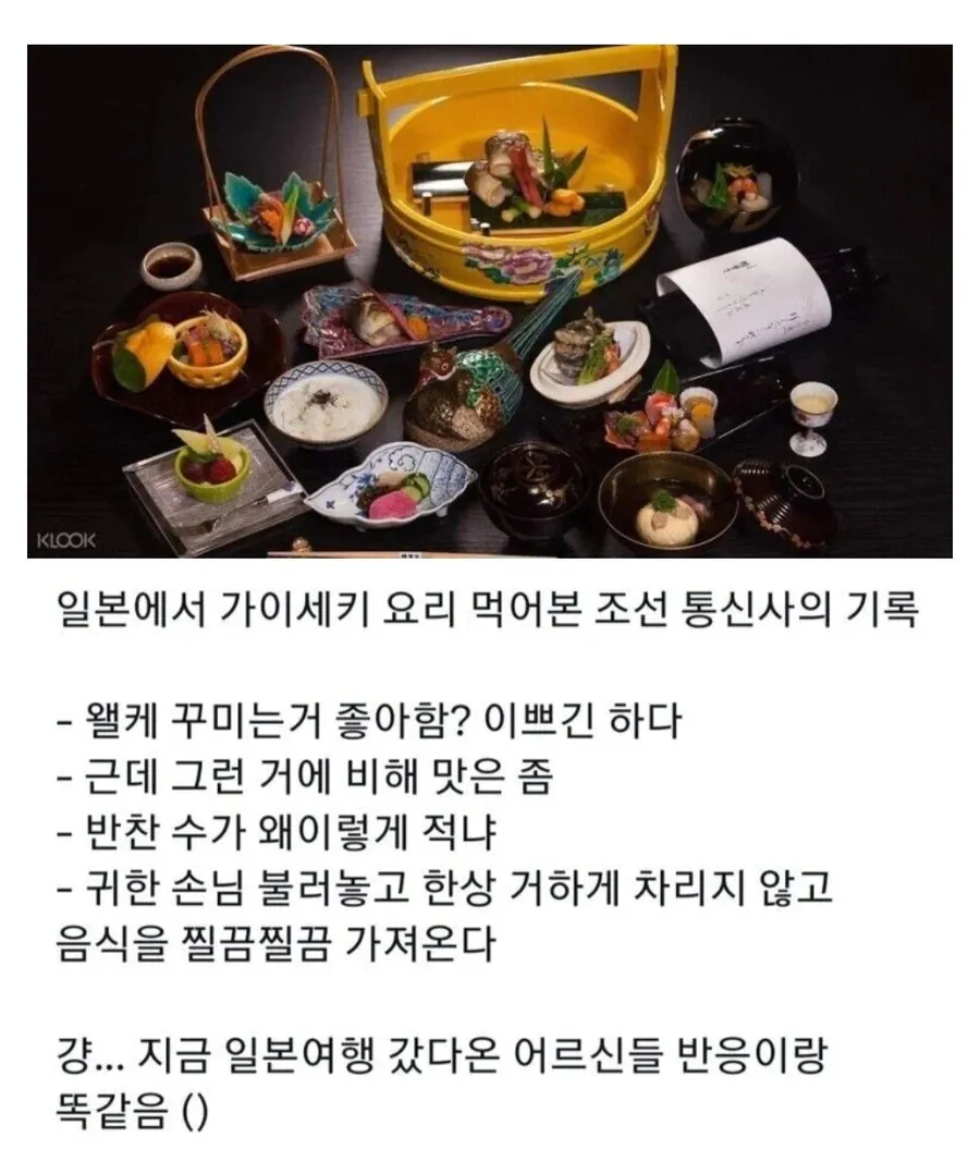 조선 선비들이 기록한 일본 음식에 대한 평가