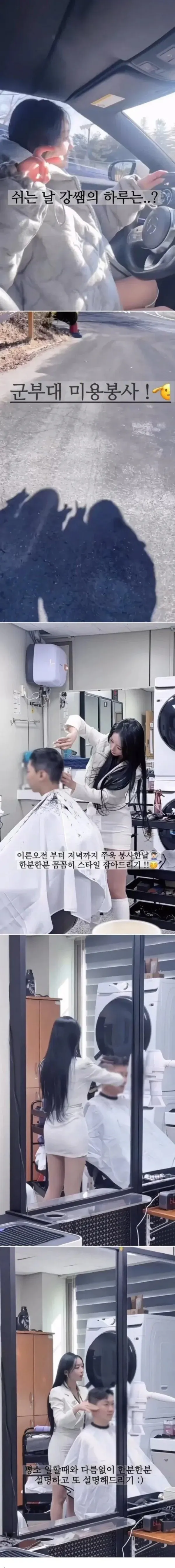 군부대 미용봉사하는 누나
