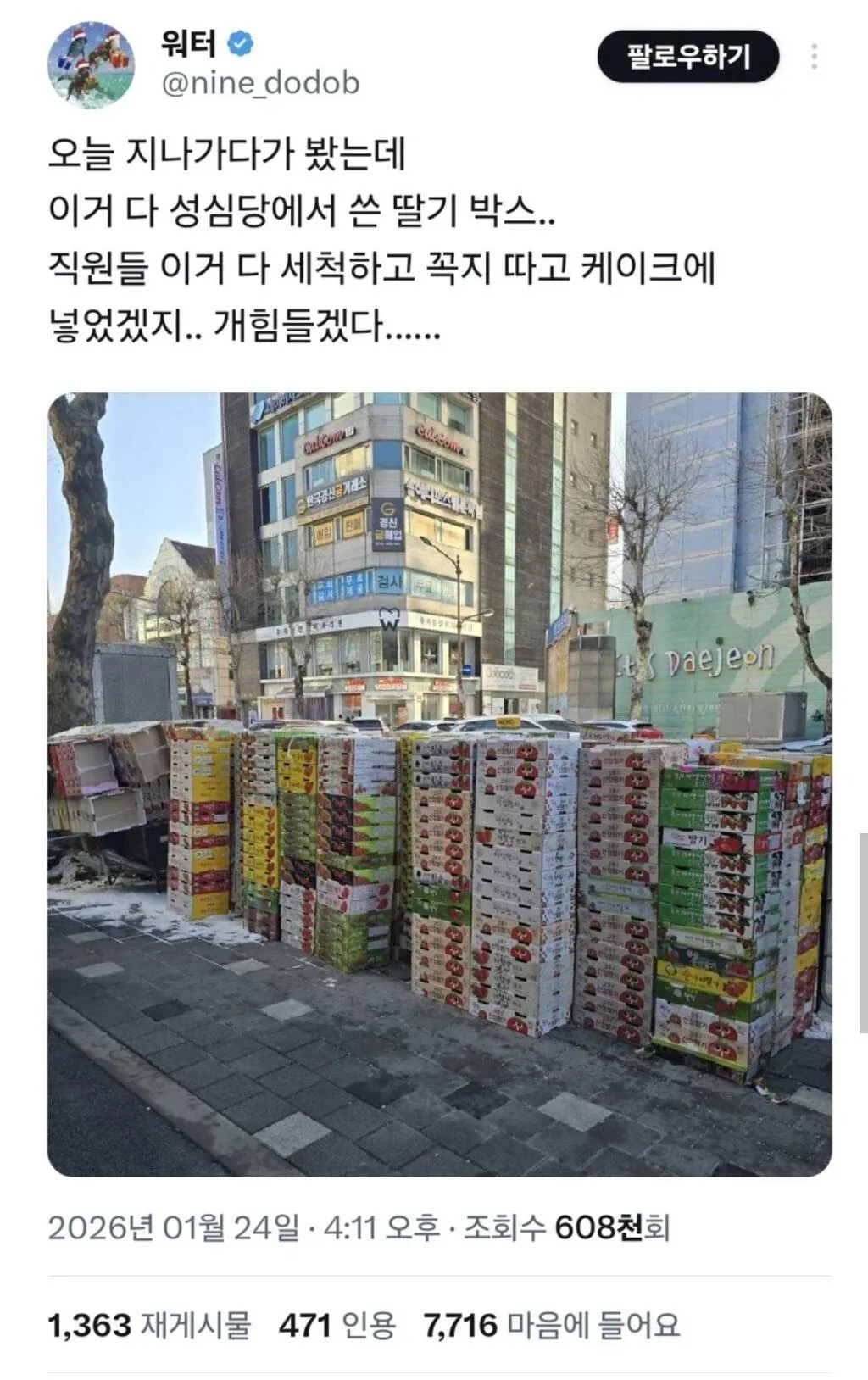 진짜 딸기 농가 살리는 성심당 ㄷㄷㄷ