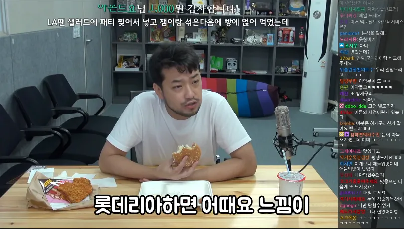 침착맨이 말하는 롯데리아의 근본 문제점
