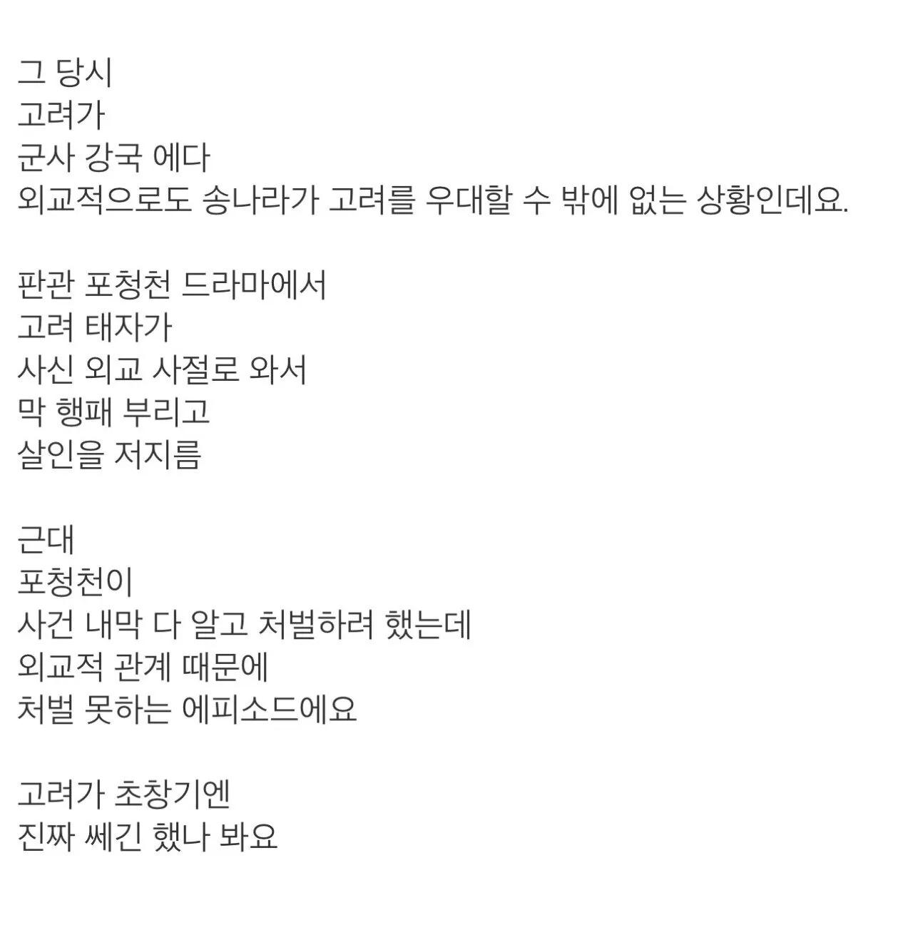 대만판 판관 포청천에서 나오는 고려 사신 에피소드