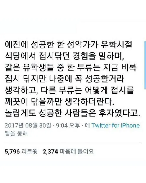 성공한 성악가가 밝히는 성공하는 비결