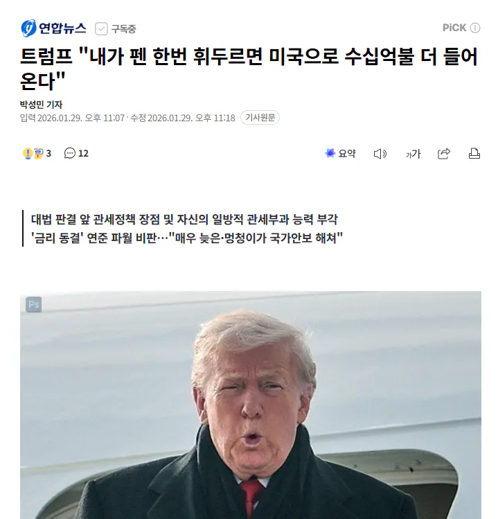 트럼프 내가 펜 휘두르면 돈이 복사됨 ㅋㅋㅋㅋ