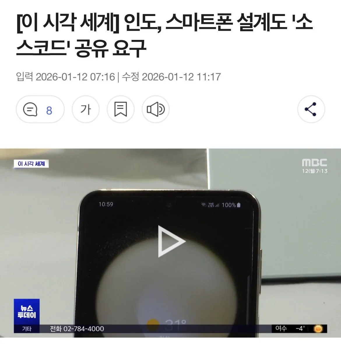 현재 인도는 스마트폰 설계도 소스코드 달라고 함
