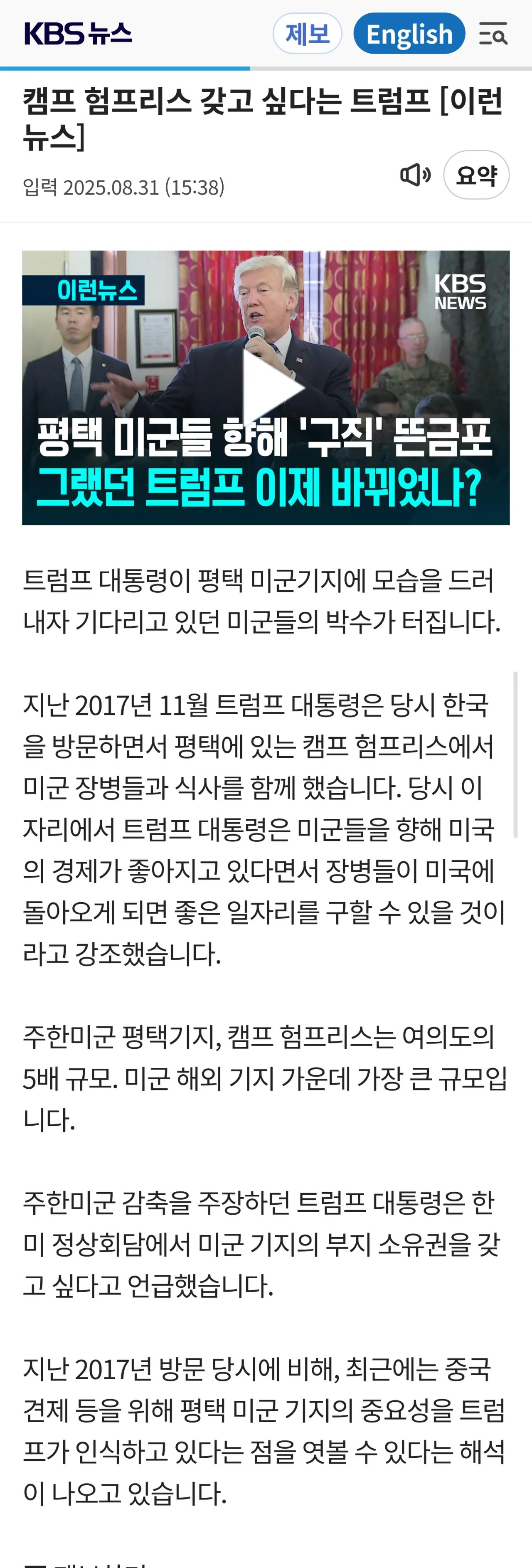 트럼프, 평택 미군기지 소유권 갖고 싶다