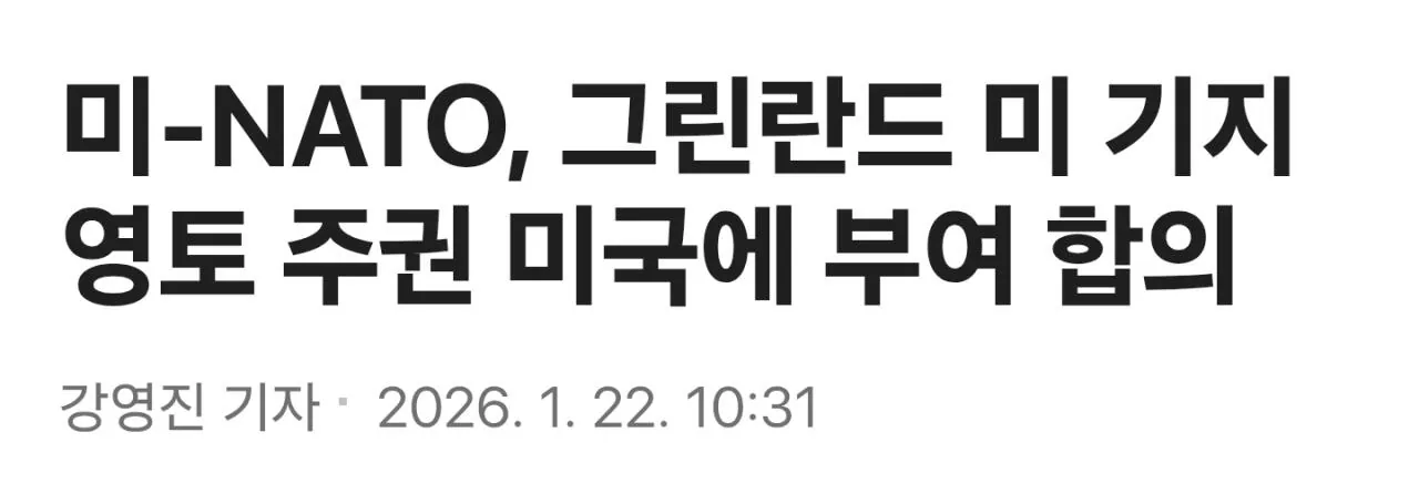 트럼프, 평택 미군기지 소유권 갖고 싶다