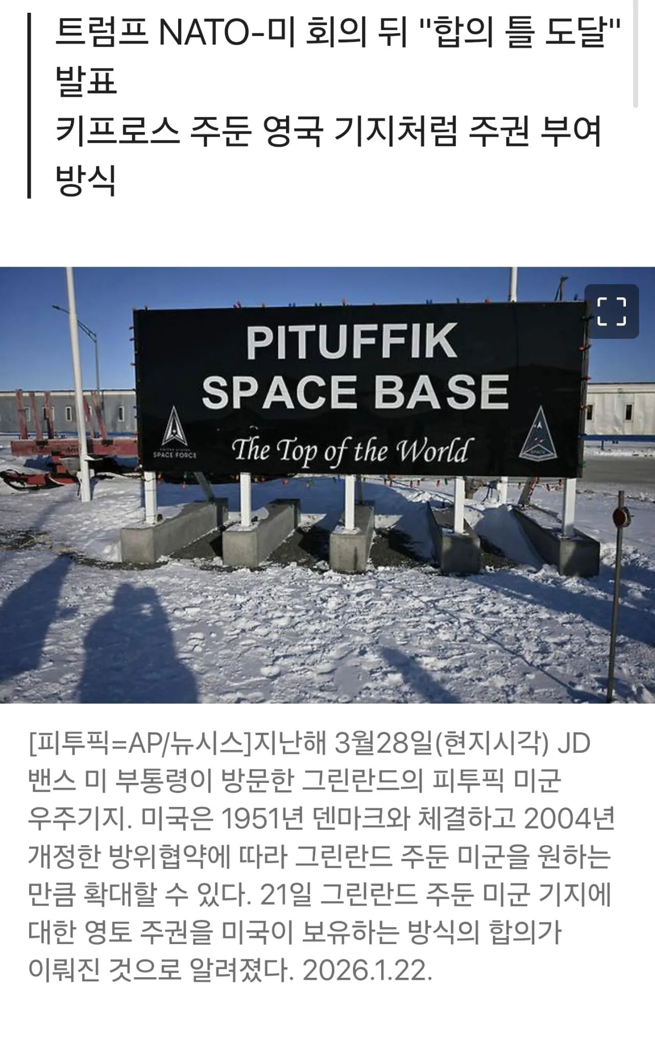 트럼프, 평택 미군기지 소유권 갖고 싶다