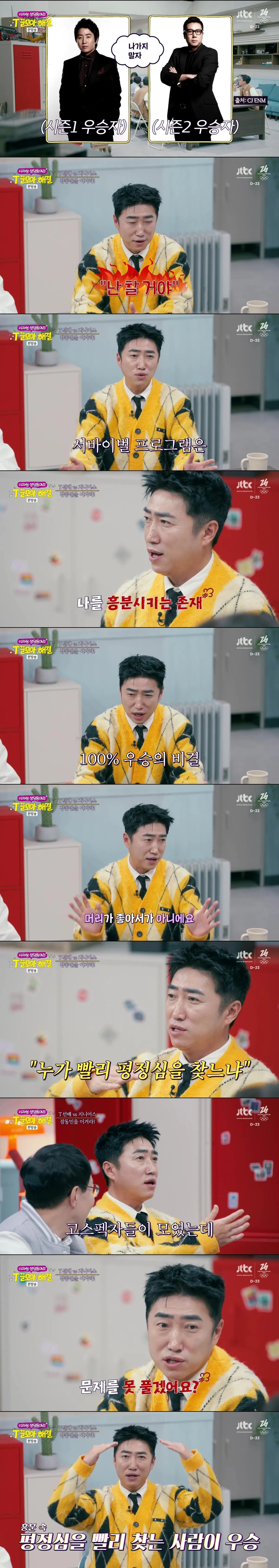 장동민이 말하는 두뇌 서바이벌 우승 할수있던 이유