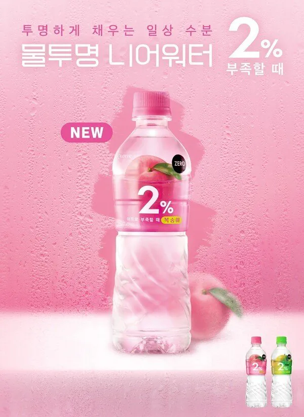 롯데칠성 2% 오리지널 단종