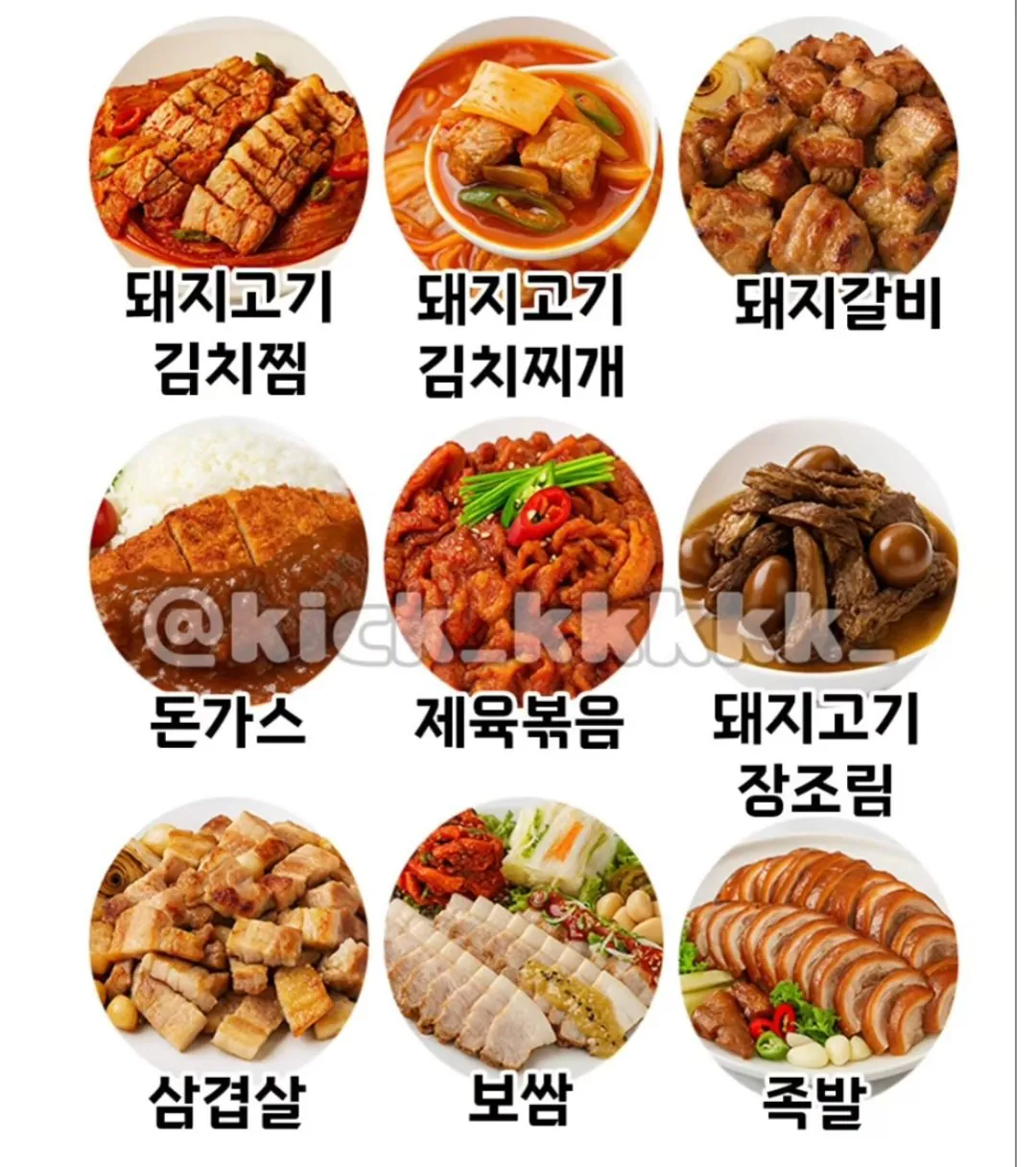 평생 딱 2개의 돼지고기 요리만 먹을 수 있다면