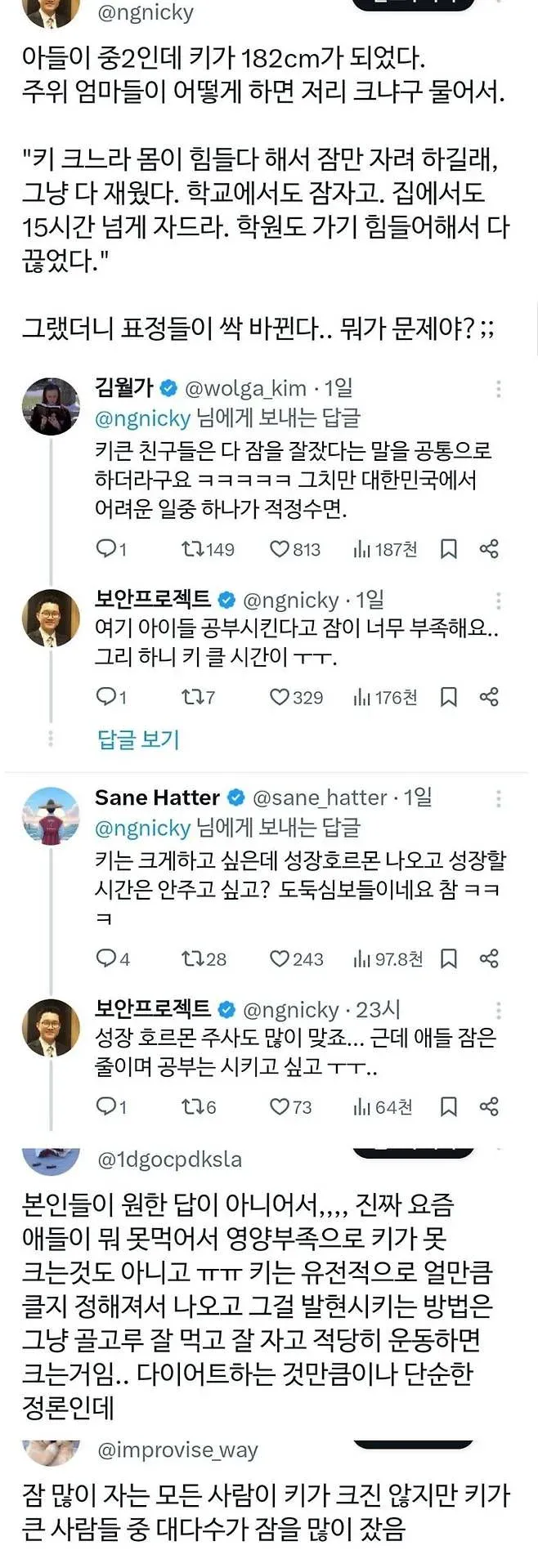 주변에서 궁금해 하는 182cm 중2 아들의 키 비밀