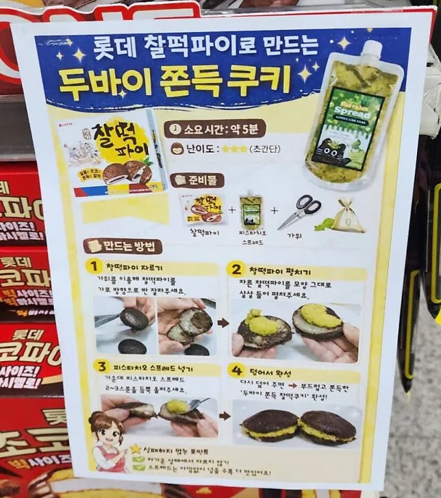 롯데의 셀프 두쫀쿠 레시피