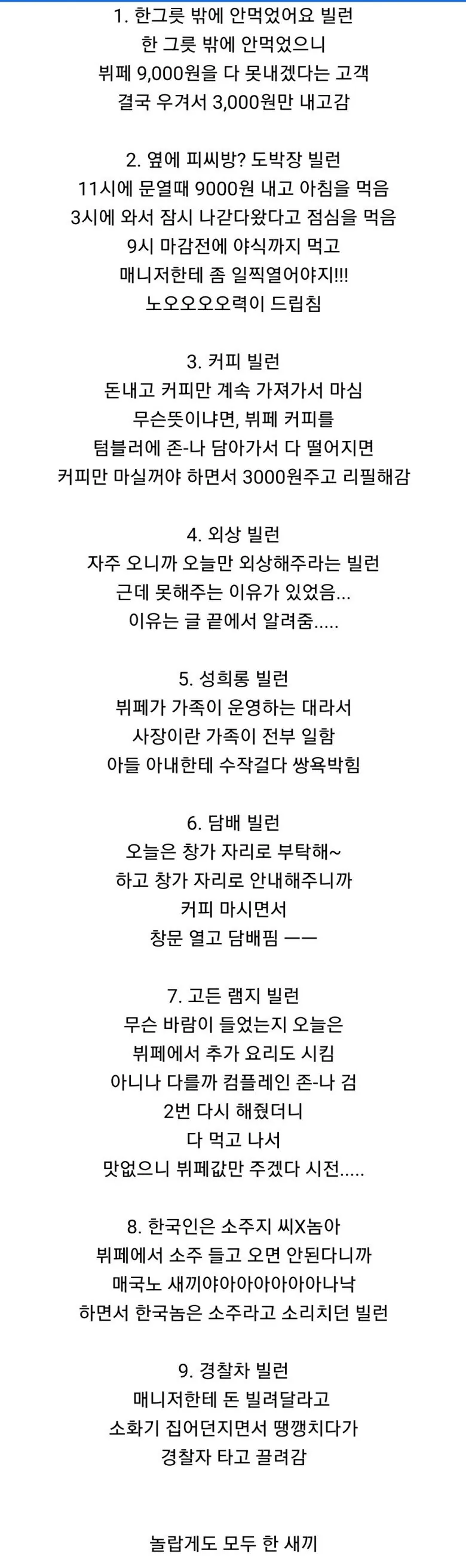 뷔페알바가 말해주는 뷔페집 빌런유형