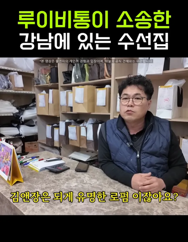 루이비통이 소송한 강남에있는 수선장인