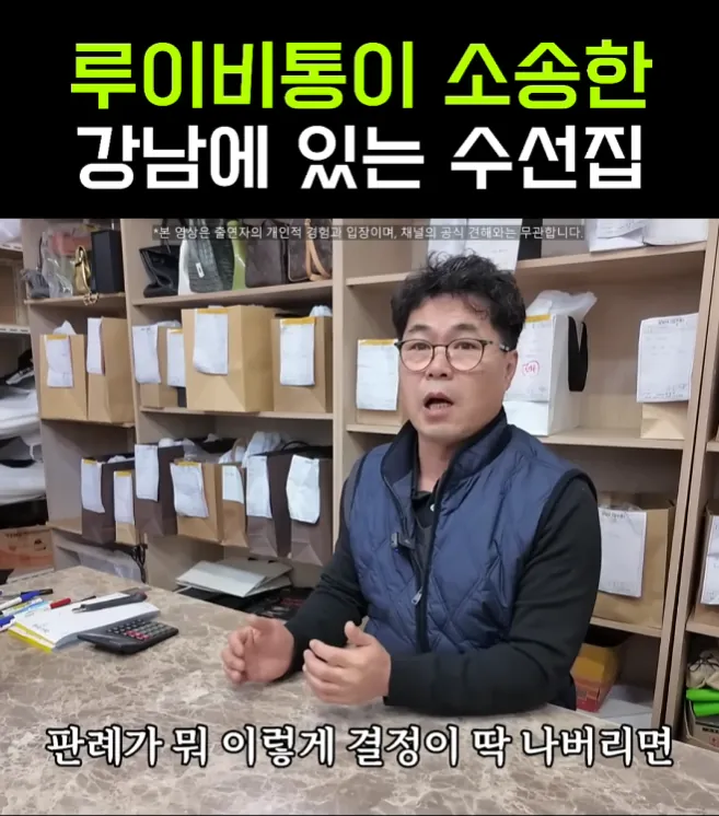 루이비통이 소송한 강남에있는 수선장인