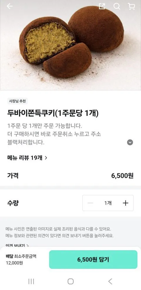 두쫀쿠 파는 매장의 권력
