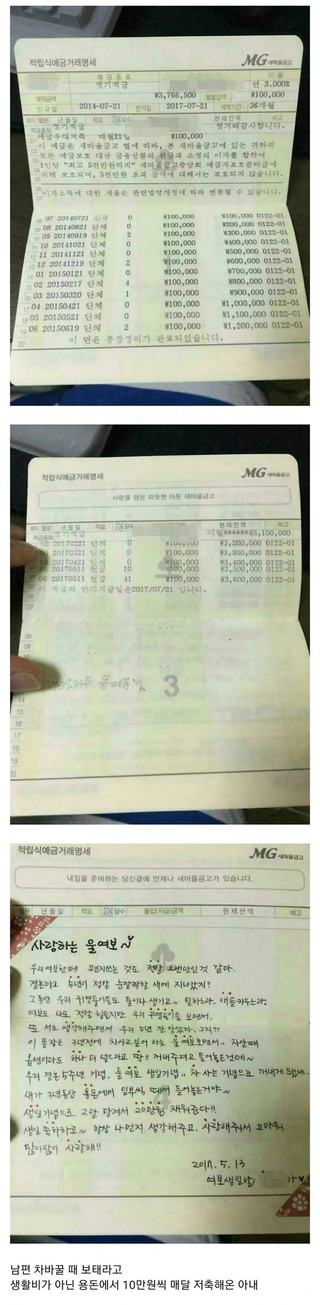 남편 몰래 10만 원씩 저축해 온 아내