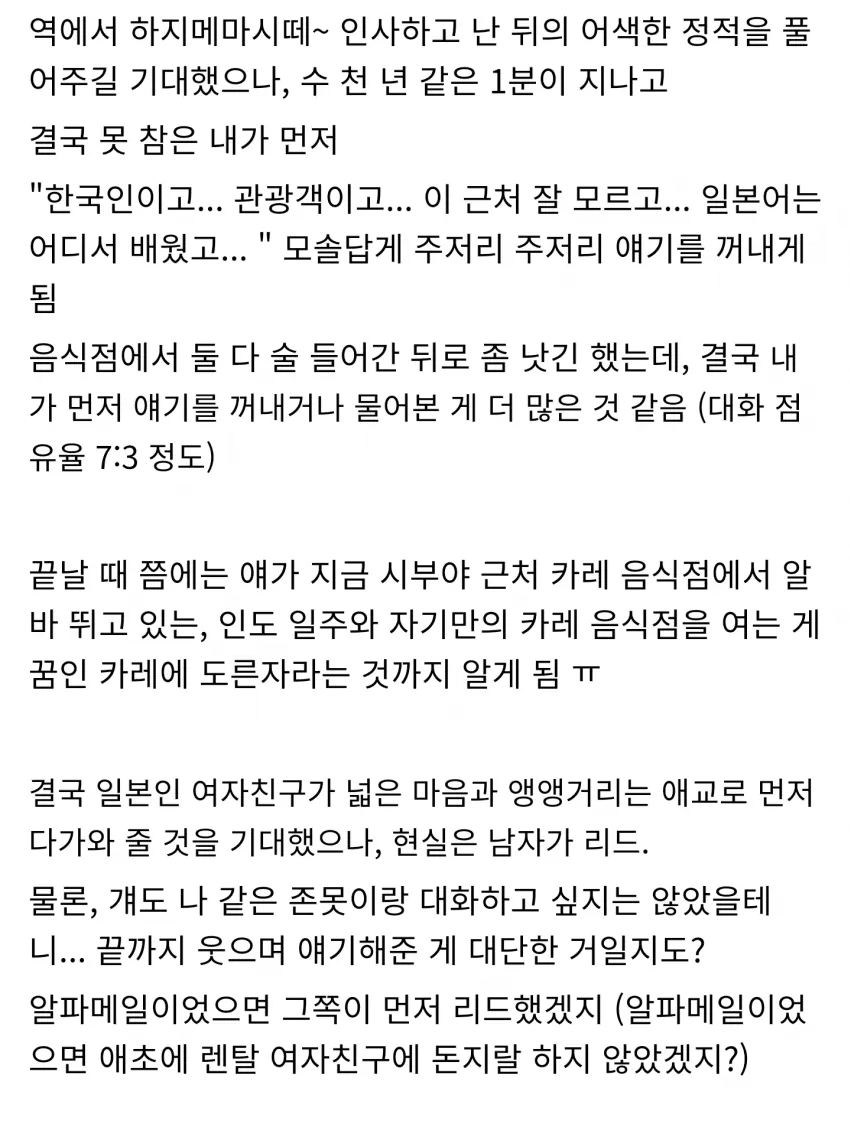 한때 난리였던 일본 렌탈여친 ㄹㅇ 찐후기 ㄷㄷㄷㄷㄷ...jpg