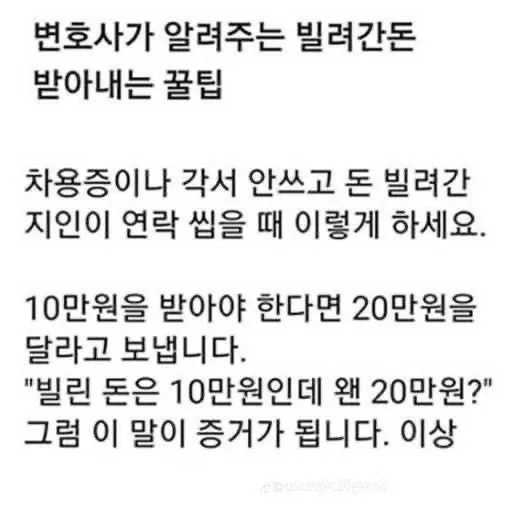 변호사 피셜 빌려간 돈 받아내는 꿀팁