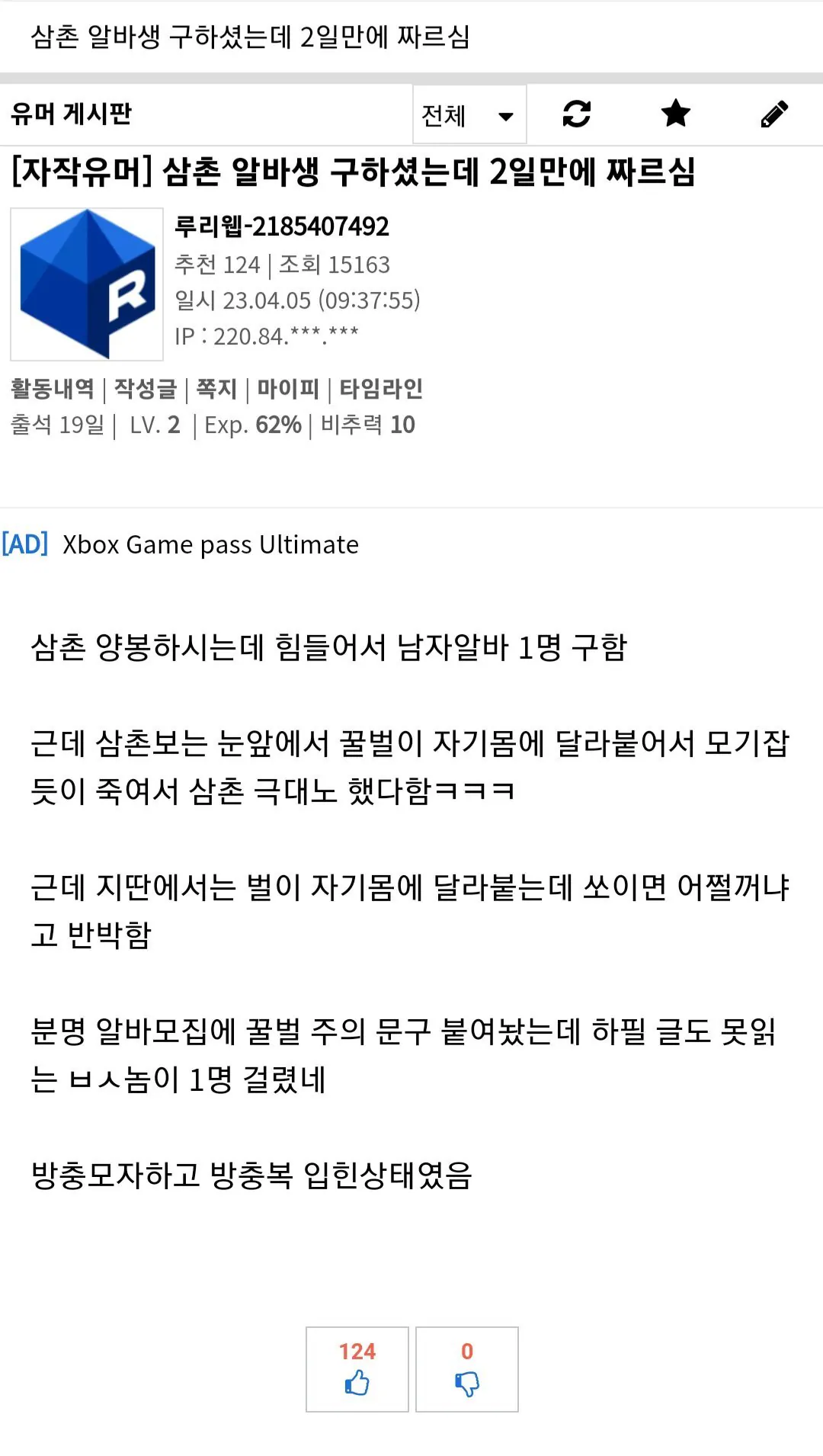 2일만에 짤린 양봉장 알바